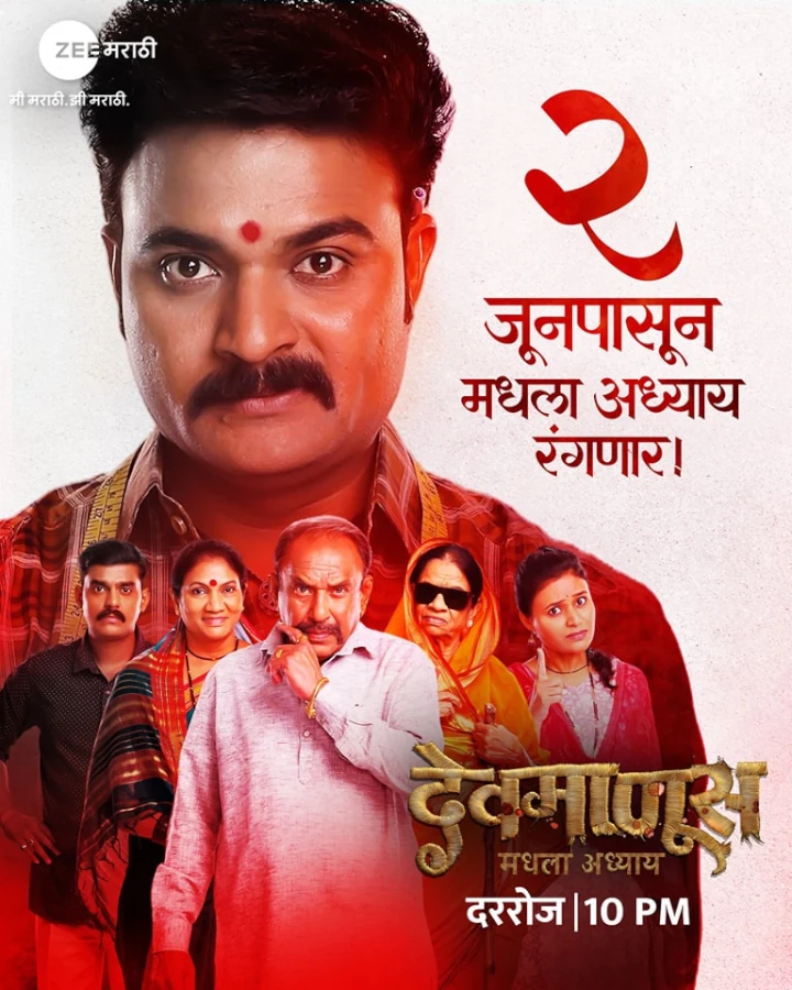 Devmanus – Madhla Adhyay